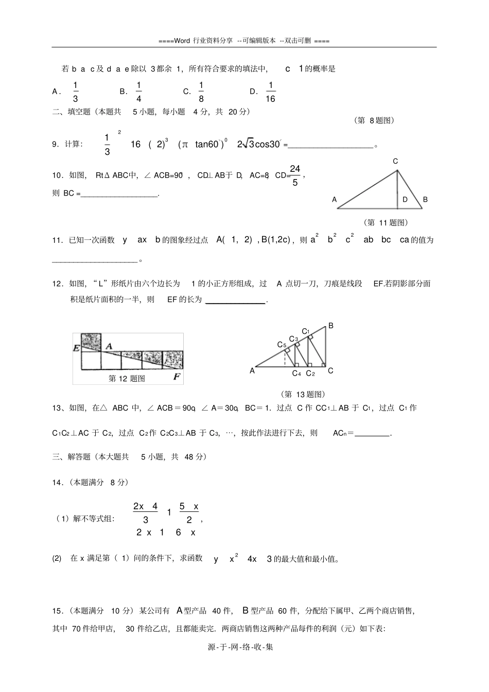 株洲二中2012年高中新生自主招生测试--数学试卷_第2页