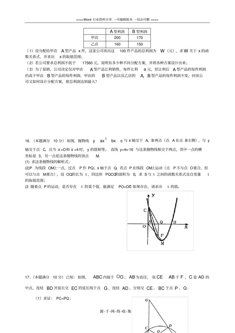 株洲二中2012年高中新生自主招生测试--数学试卷_第3页