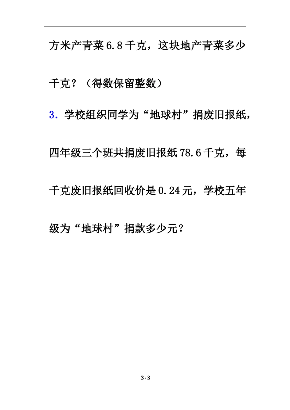 《积的近似数》习题精选1_第3页