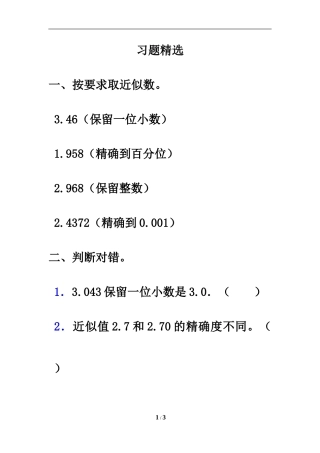 《积的近似数》习题精选1