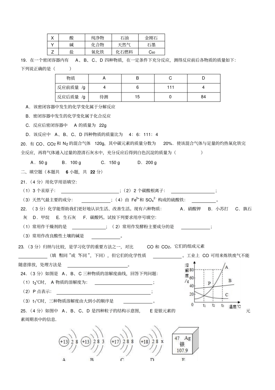 株洲六中2016年中考化学模拟试卷_第3页
