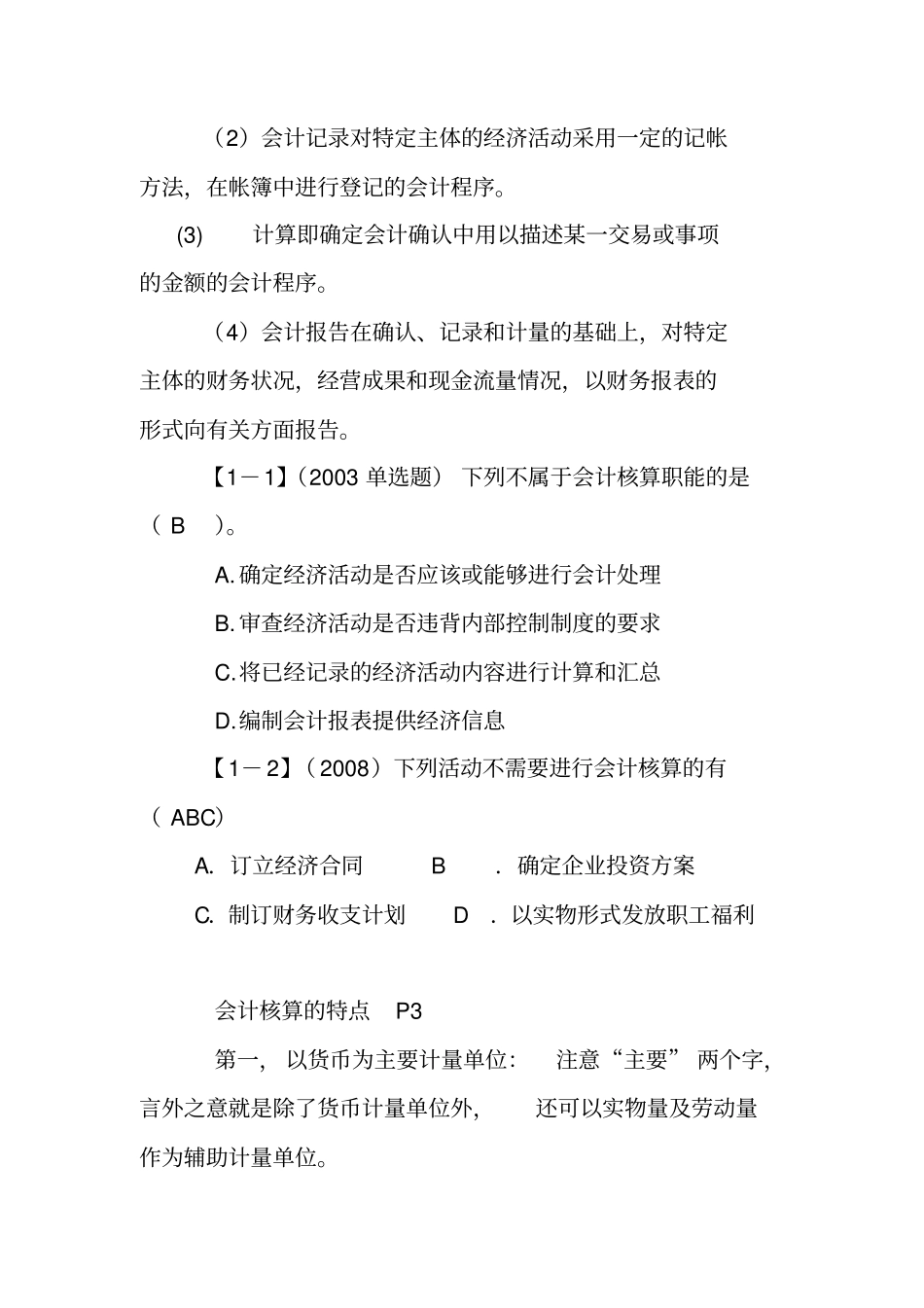 株洲会计师培训,基础讲义_第2页