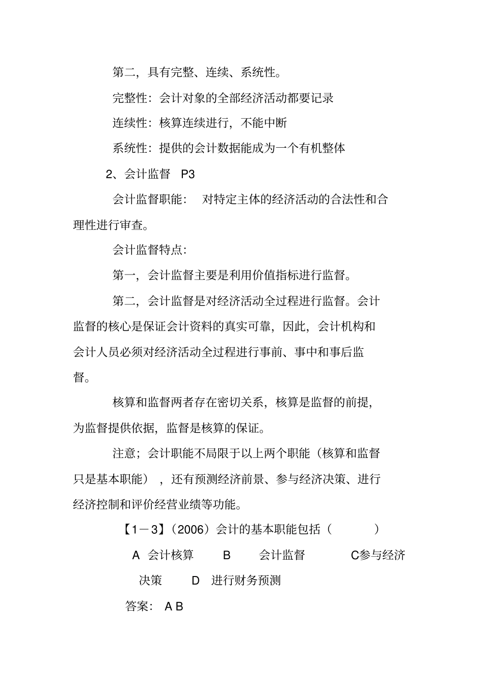株洲会计师培训,基础讲义_第3页