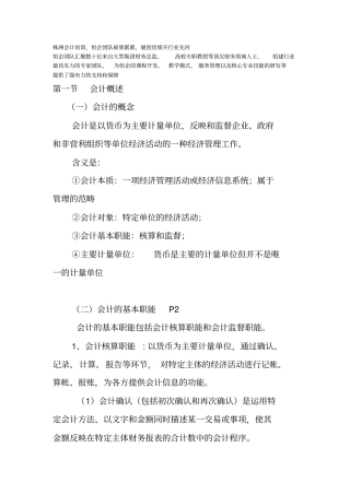 株洲会计师培训,基础讲义