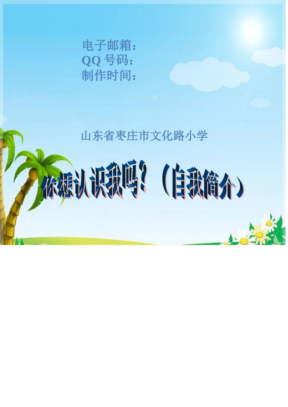 学生个人成长档案模板_第2页