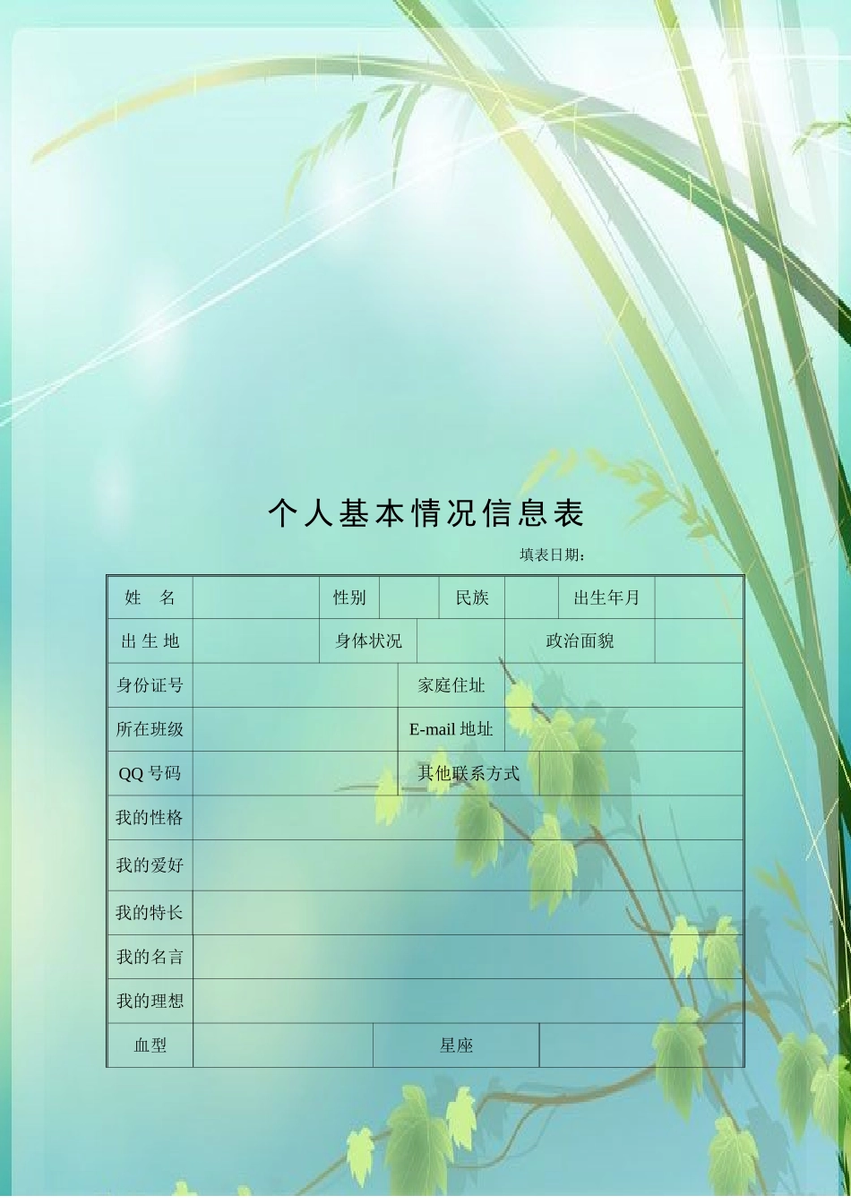 学生个人成长档案模板_第3页