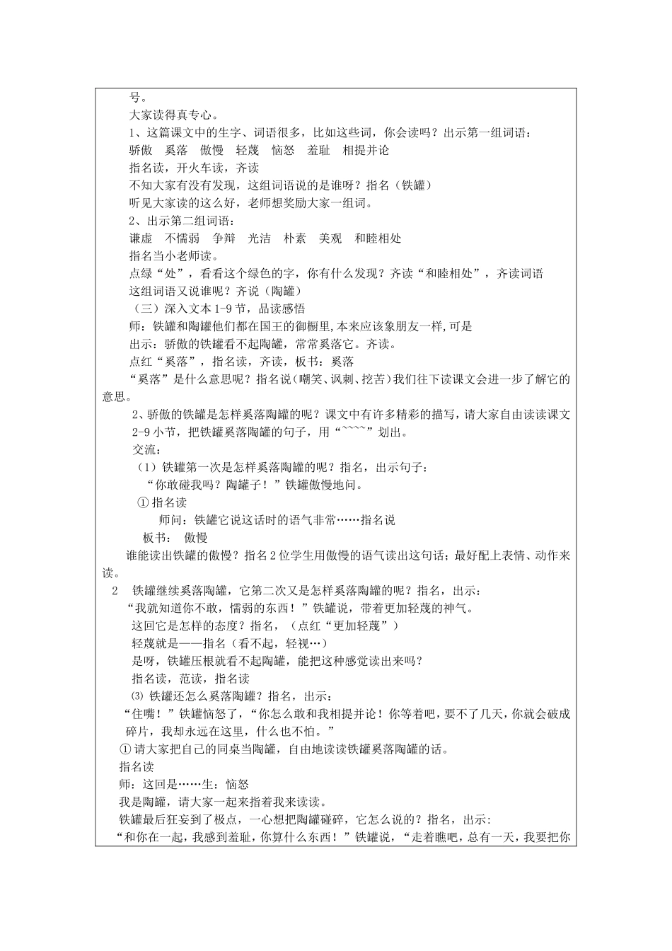 名师《陶罐和铁罐》（教学设计）_第2页