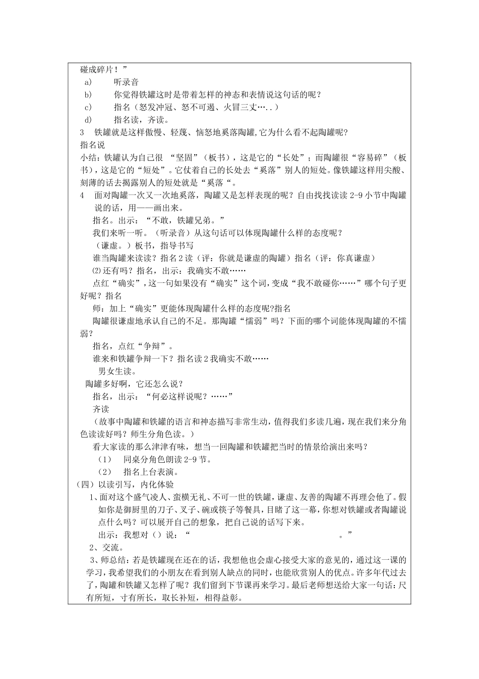 名师《陶罐和铁罐》（教学设计）_第3页