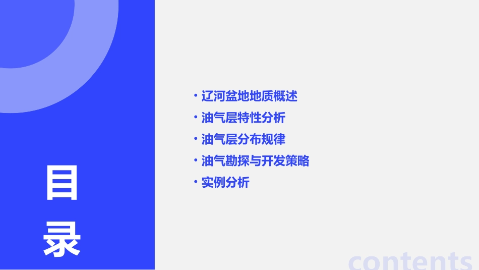 辽河盆地地层油气层及其分布课件_第2页