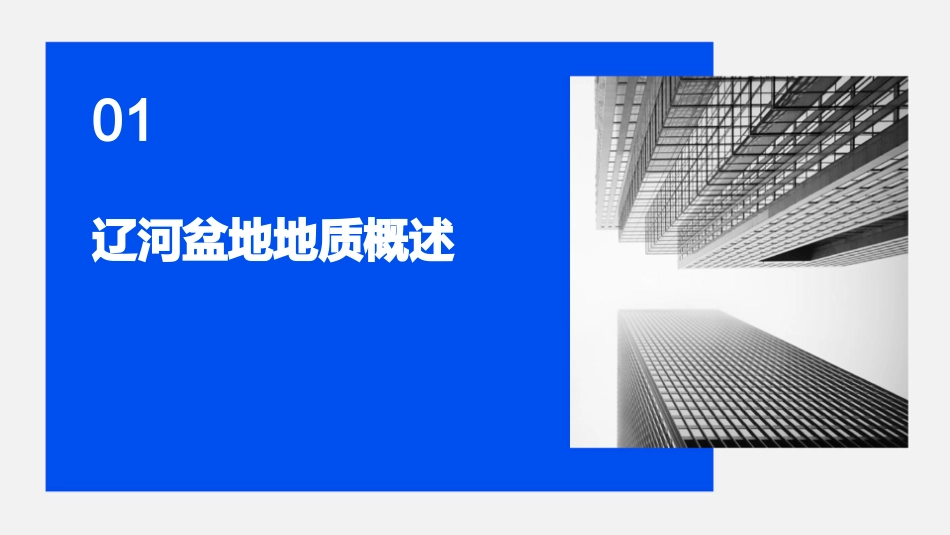 辽河盆地地层油气层及其分布课件_第3页