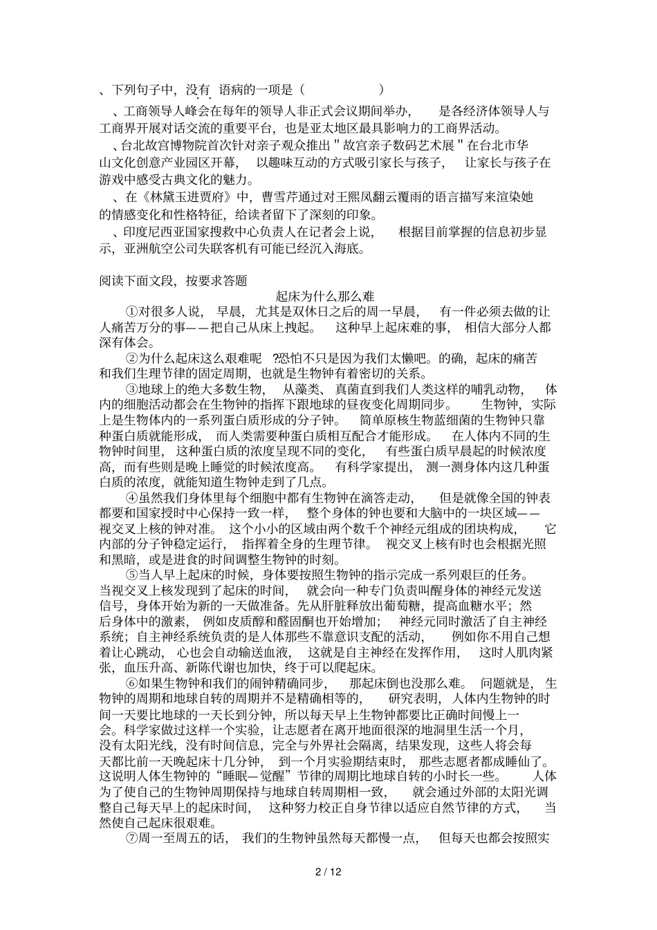 株洲十八中年下学期期末考试试卷_第2页