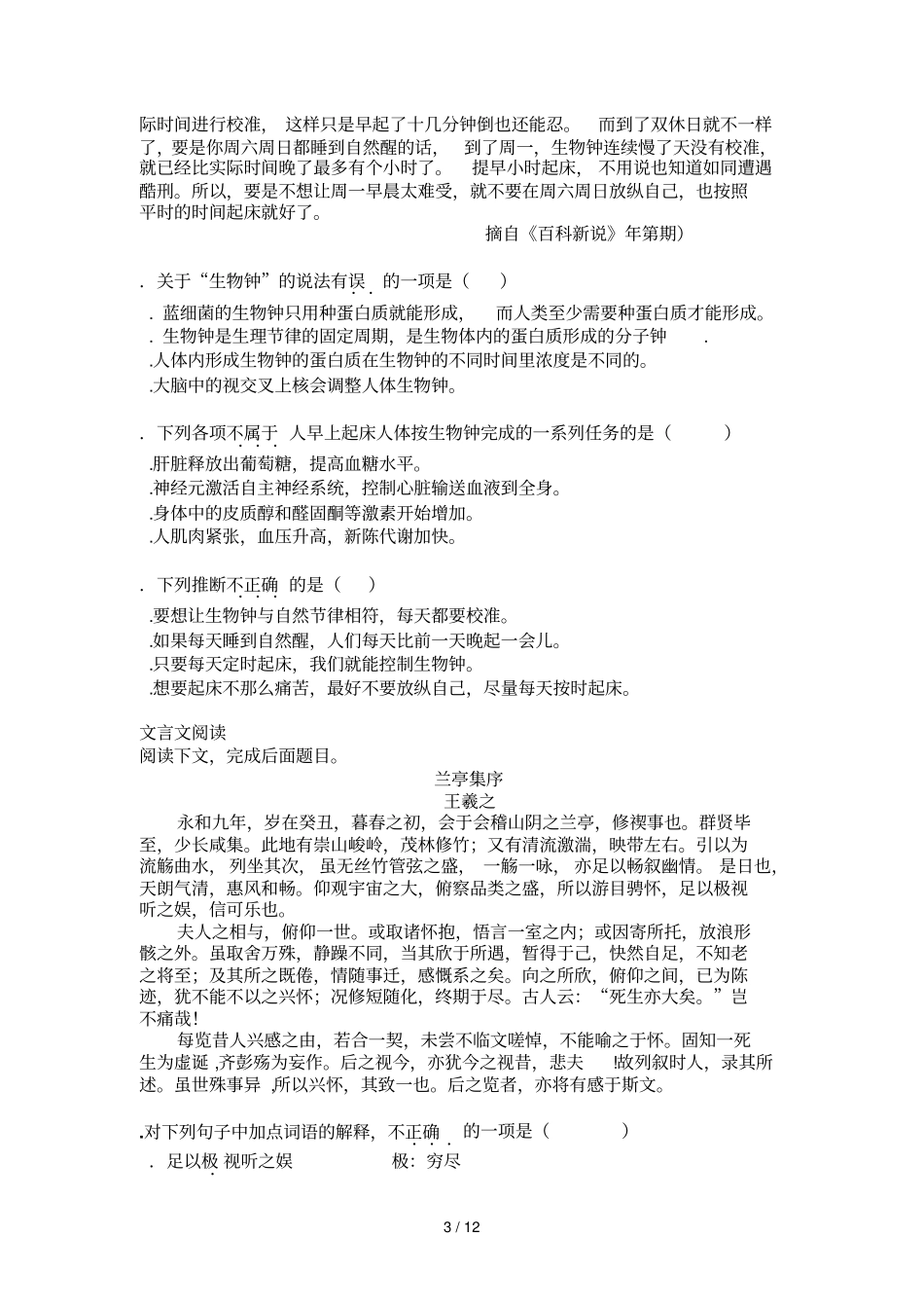 株洲十八中年下学期期末考试试卷_第3页