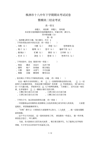 株洲十八中年下学期期末考试试卷