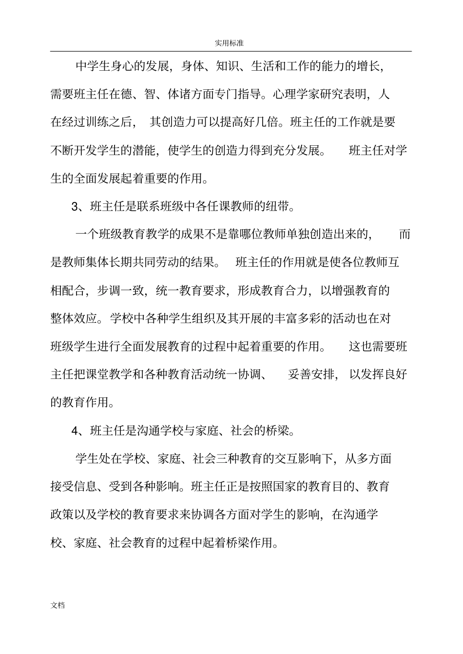 校长在开学初班主任会议上地讲话_第2页