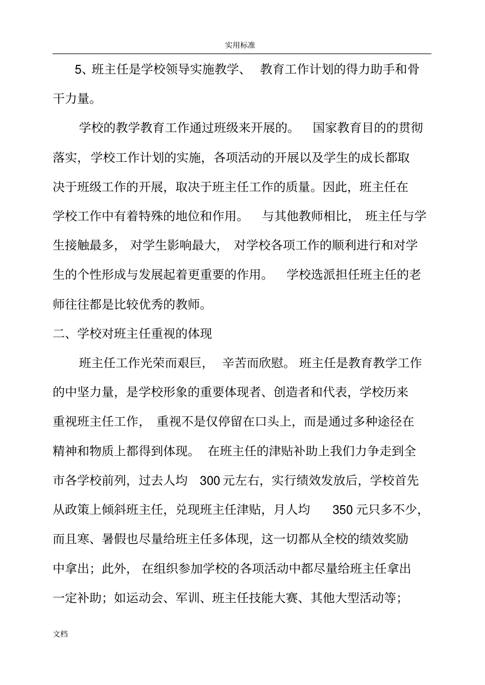 校长在开学初班主任会议上地讲话_第3页