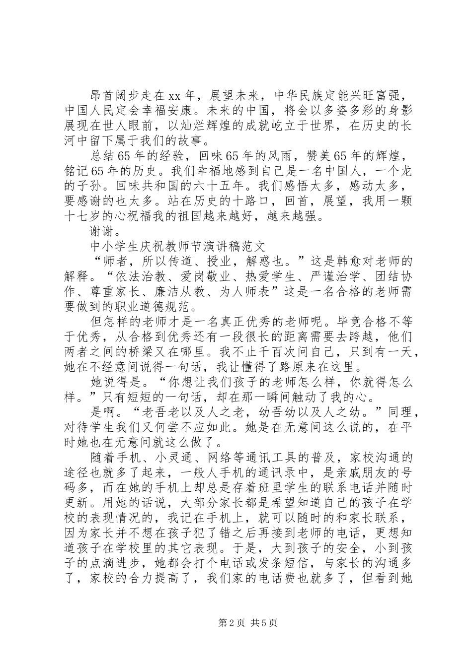 中小学演讲稿3篇_第2页