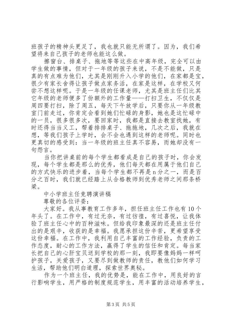 中小学演讲稿3篇_第3页