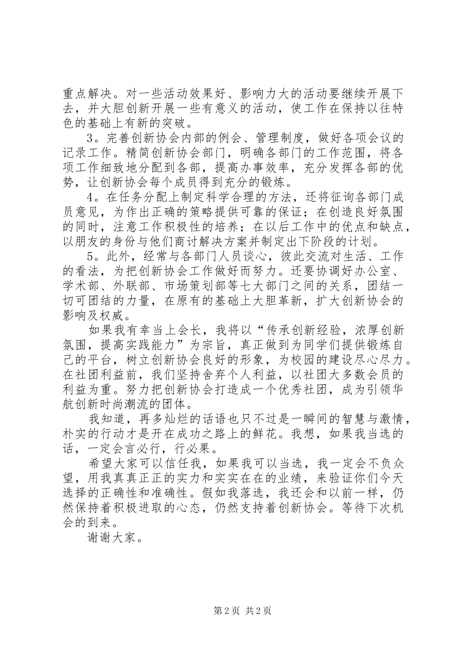 学校协会会长的演讲稿范文_第2页