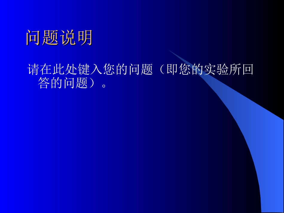 科学展览项目报告_第2页