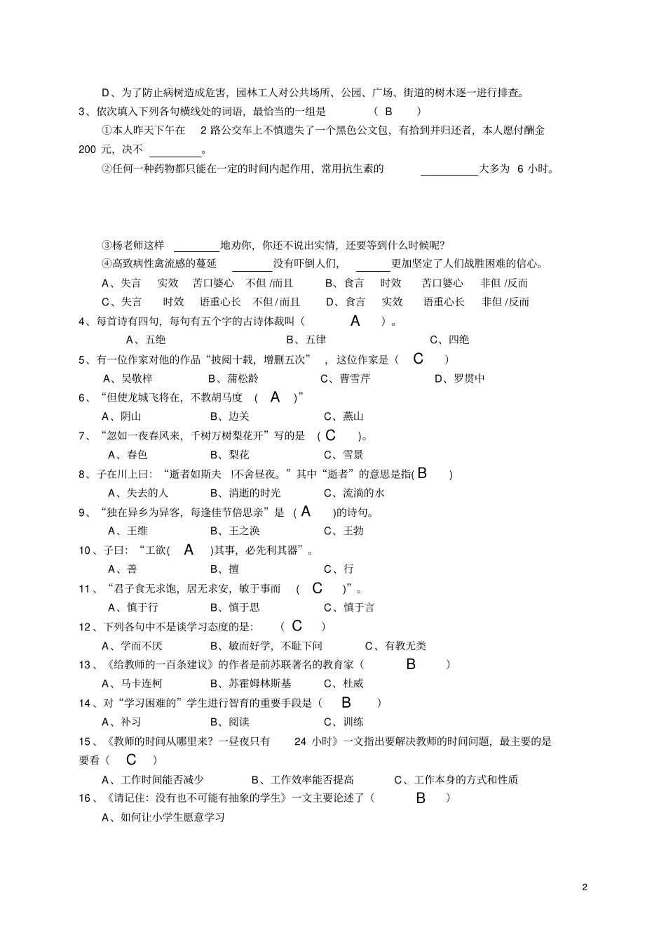 株洲小学语文教师读书竞赛试题_第2页