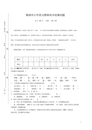 株洲小学语文教师读书竞赛试题
