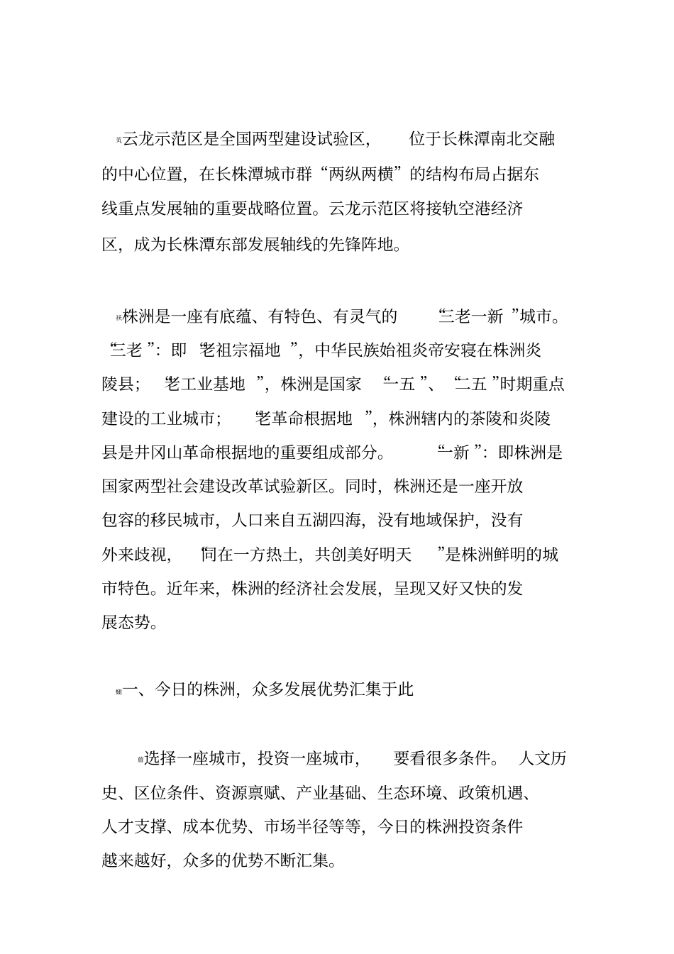 株洲基本情况介绍_第2页