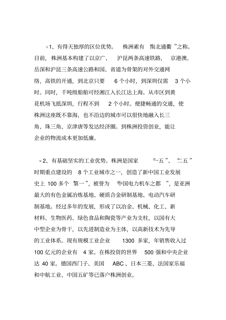 株洲基本情况介绍_第3页