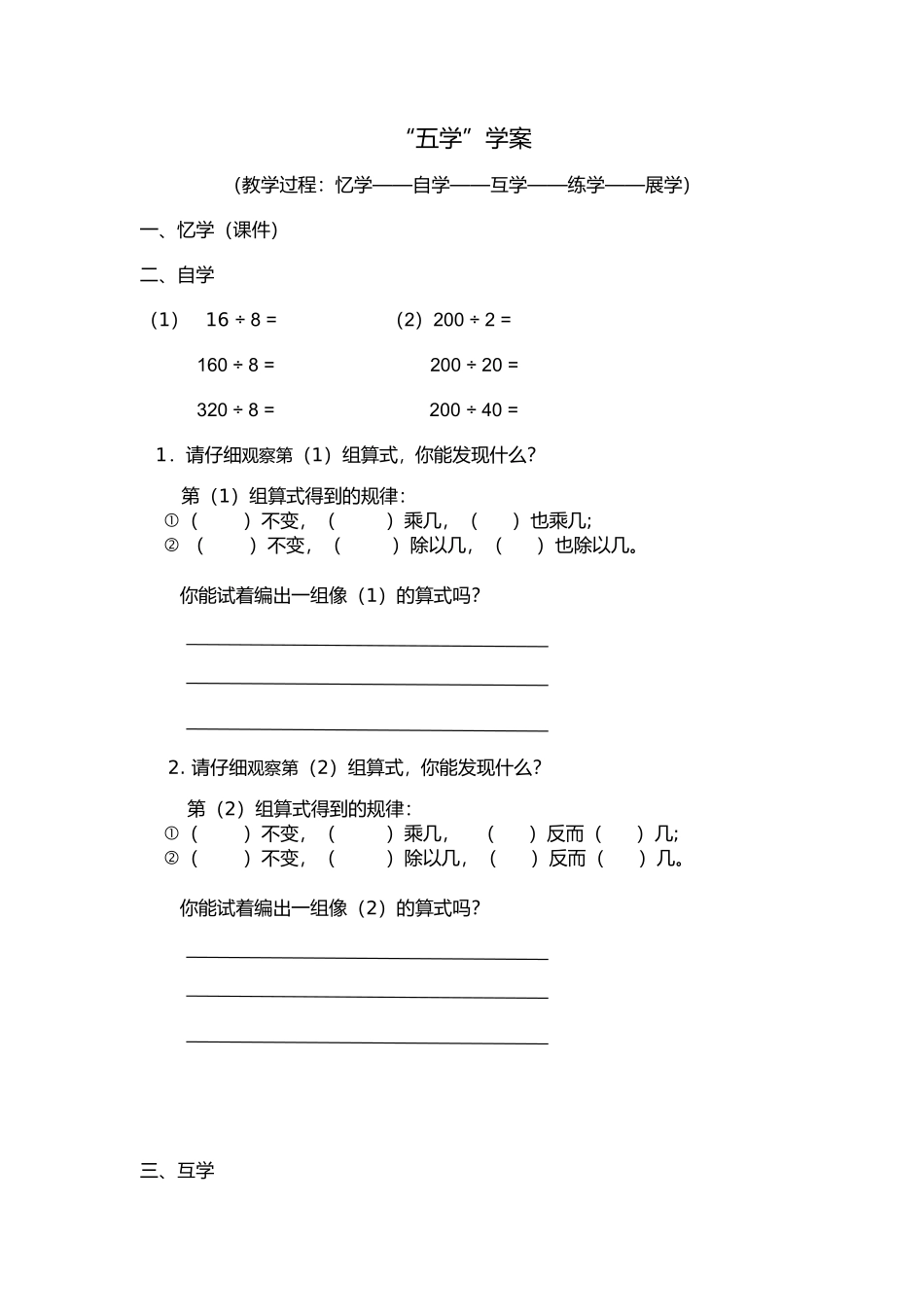 商的变化规律五学学案_第1页