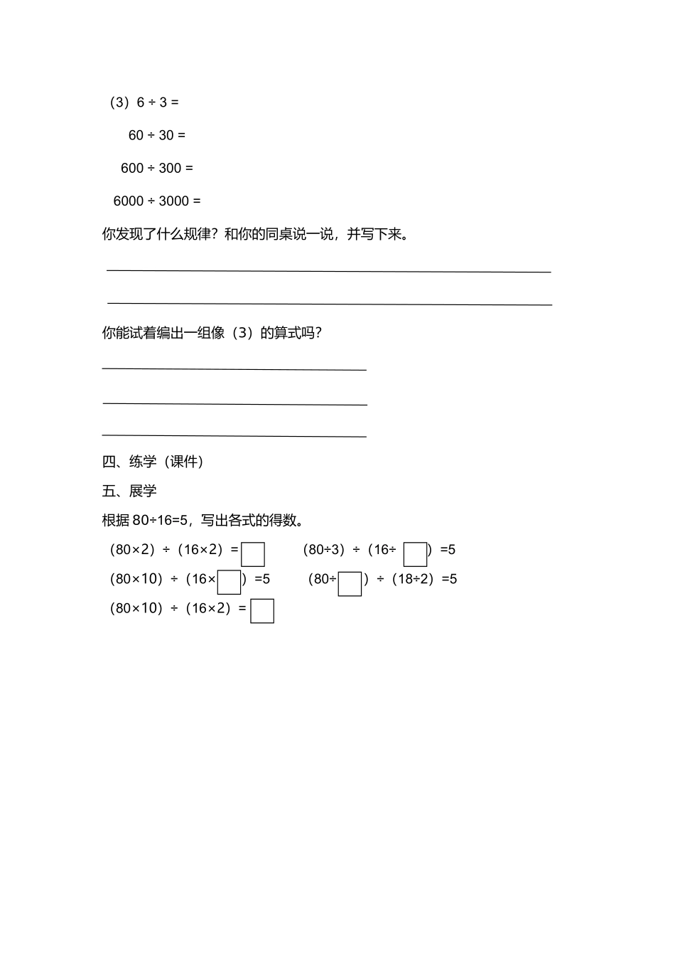 商的变化规律五学学案_第2页