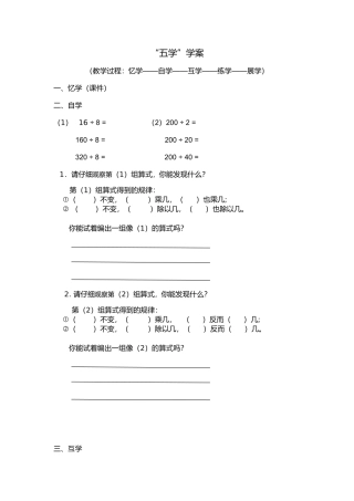 商的变化规律五学学案
