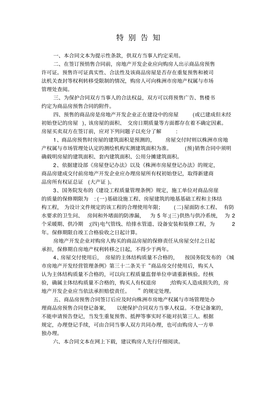 株洲商品房预销售合同无水印、绝对珍藏版_第2页