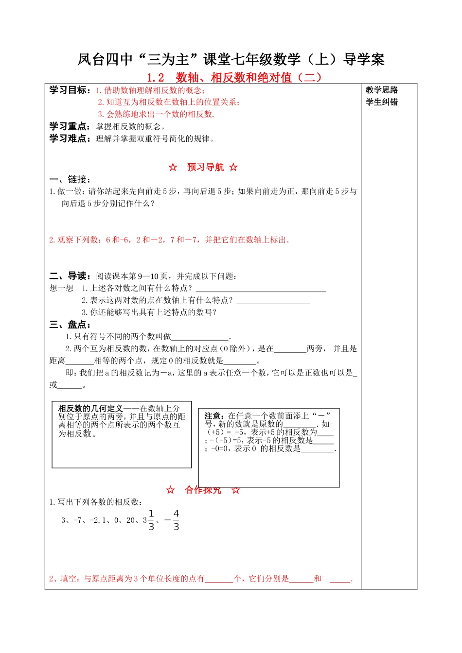 数轴相反数和绝对值二_第1页