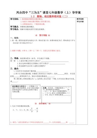 数轴相反数和绝对值二
