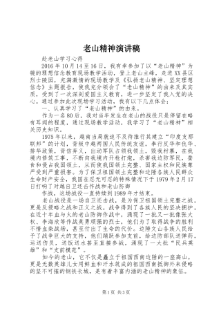 老山精神演讲致辞