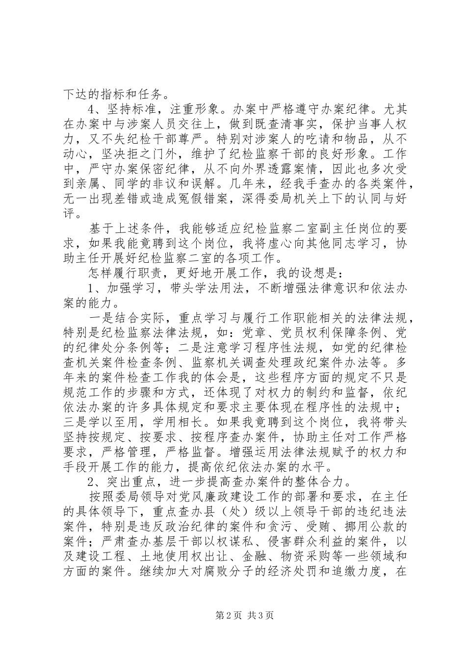 人才中心副主任竞争上岗演讲_第2页