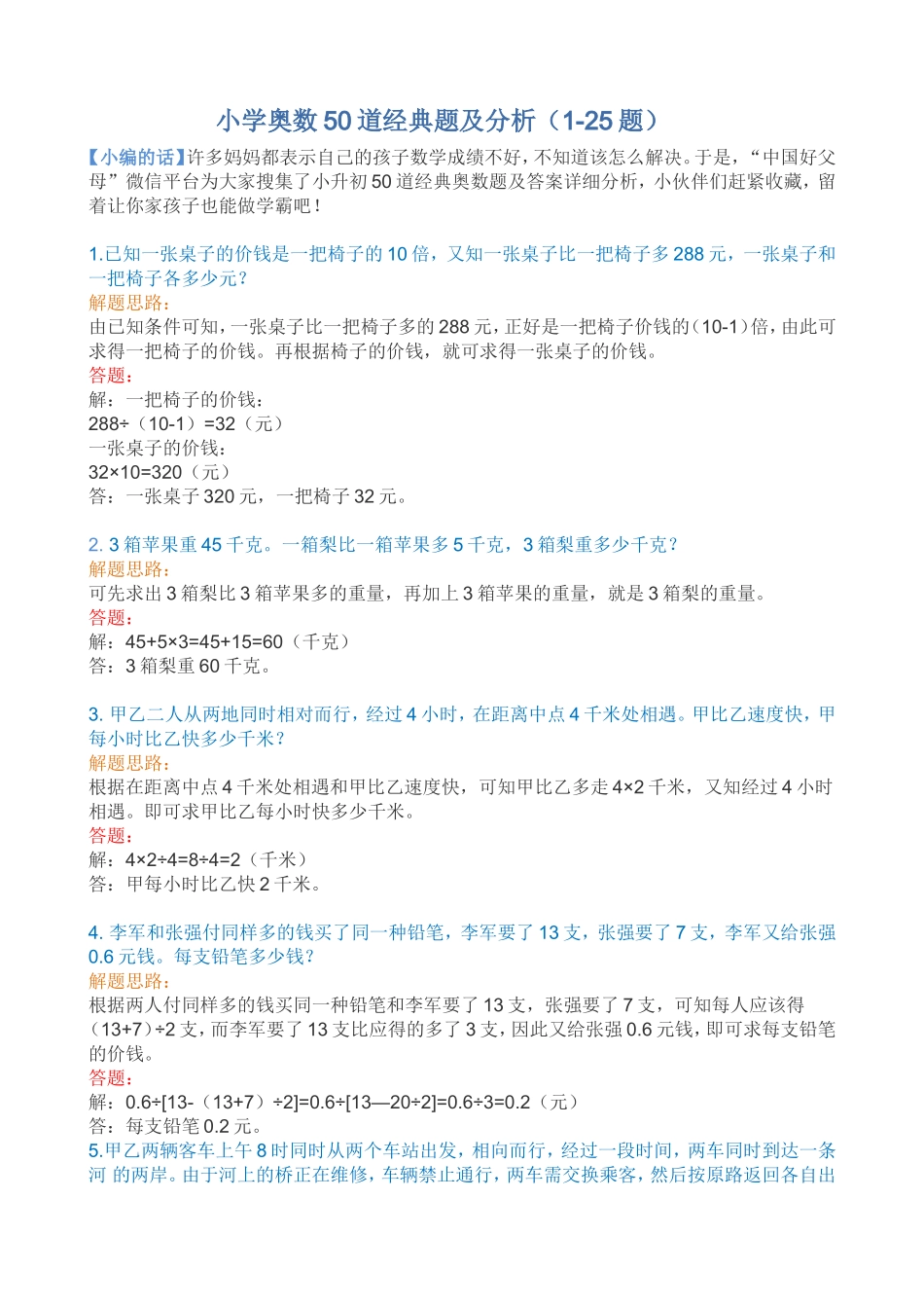 小学奥数50道经典题及分析_第1页