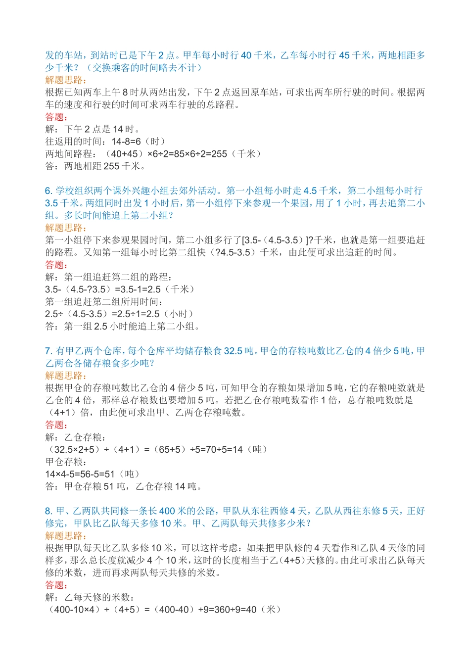 小学奥数50道经典题及分析_第2页