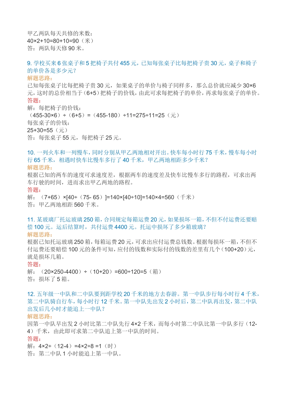 小学奥数50道经典题及分析_第3页