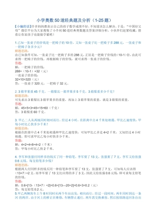 小学奥数50道经典题及分析