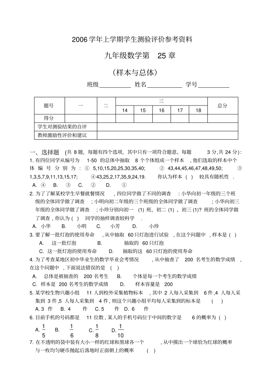 样本与总体练习题及答案_第1页