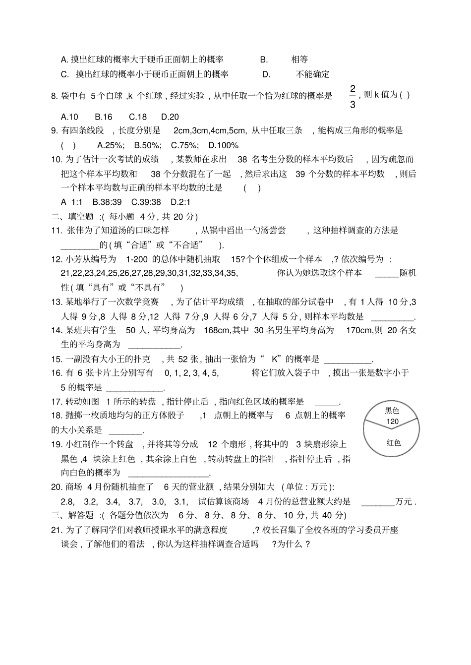 样本与总体练习题及答案_第2页