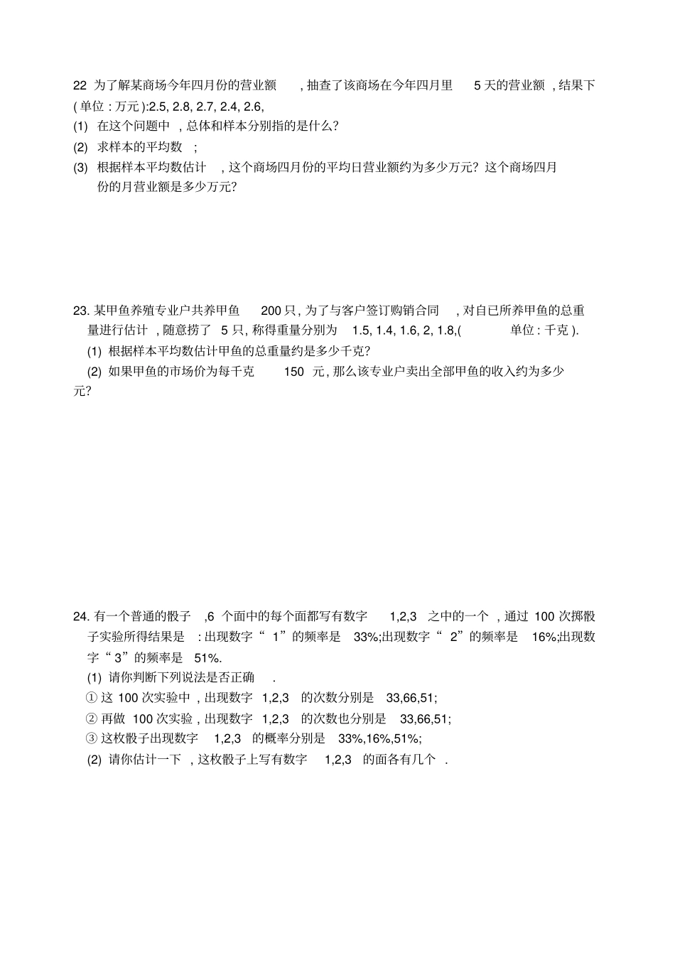 样本与总体练习题及答案_第3页