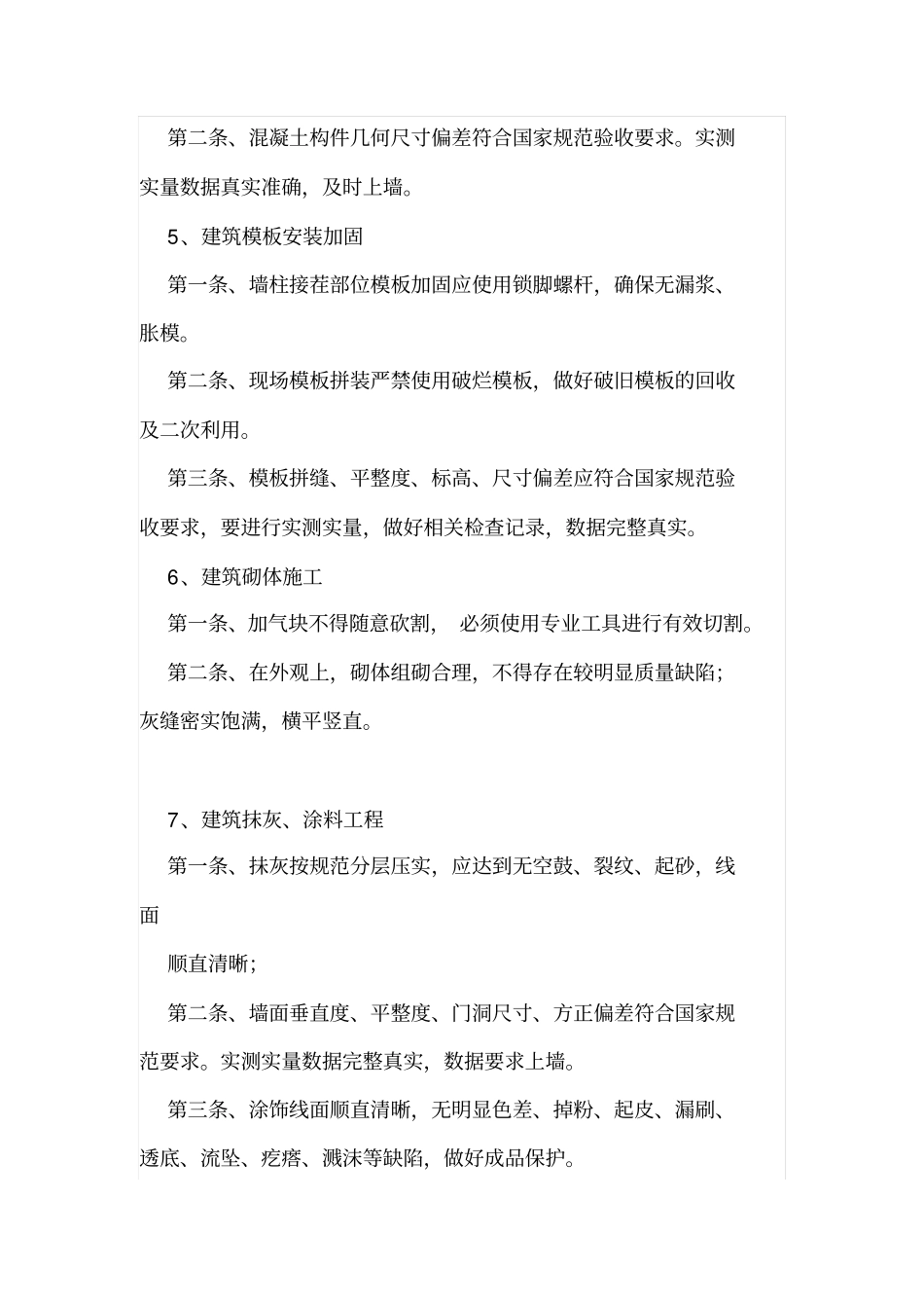 样板工程施工细则_第2页