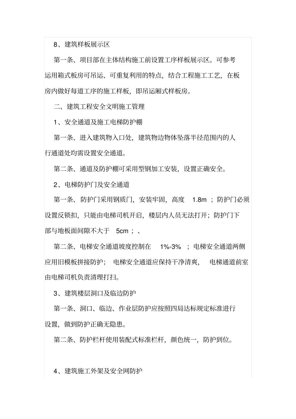 样板工程施工细则_第3页
