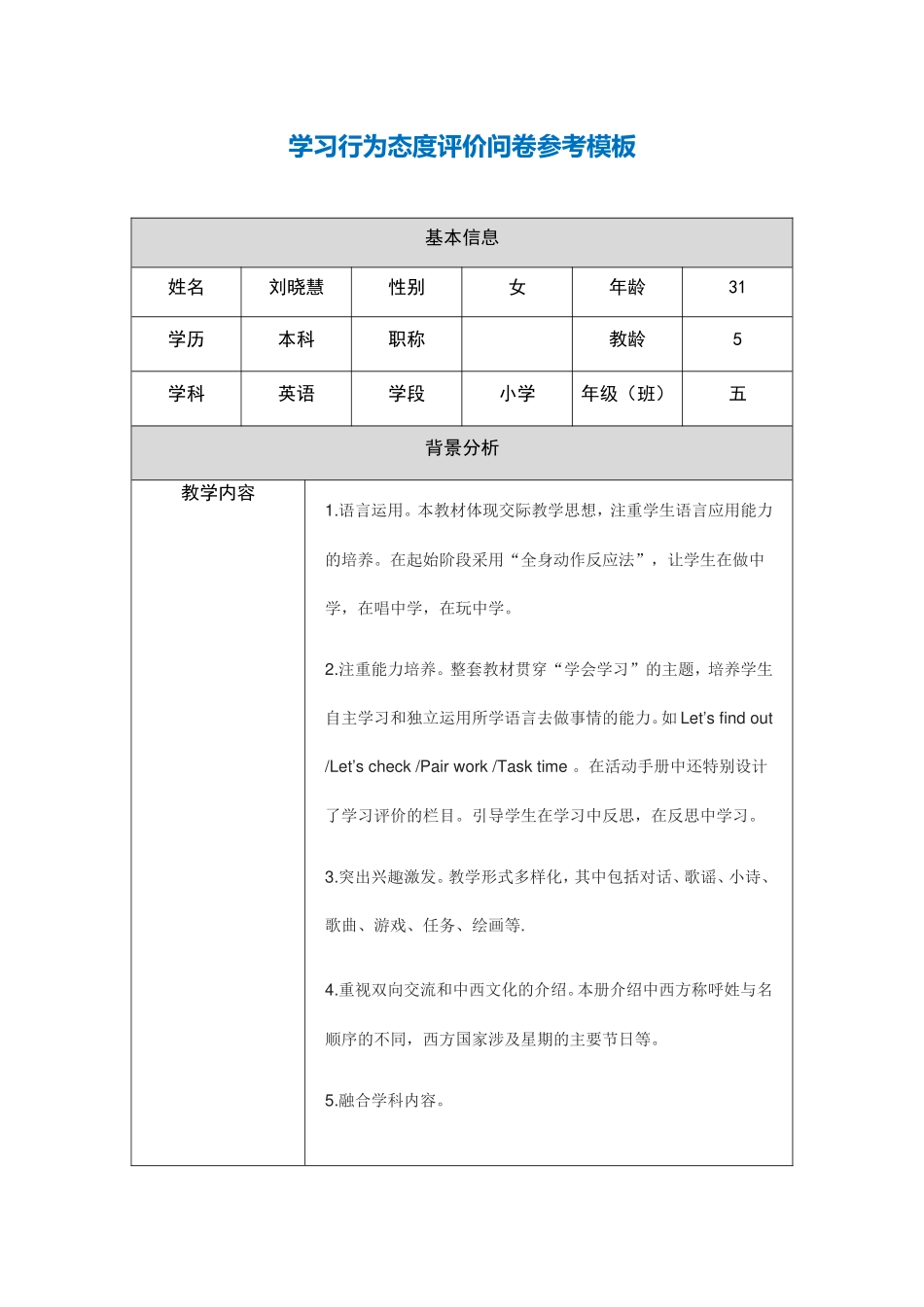 学习行为态度评价问卷参考_第1页