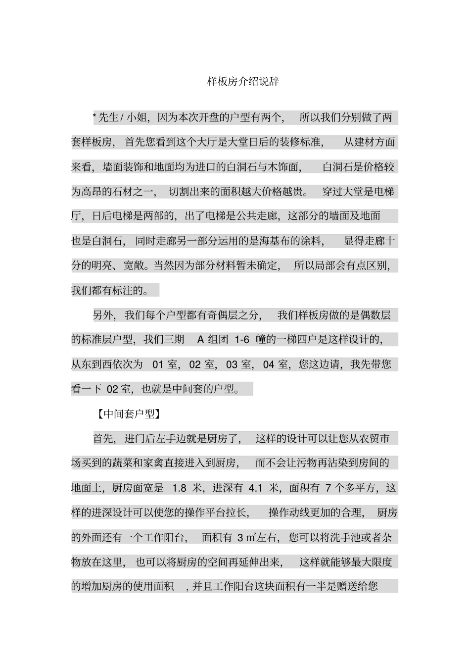 样板房介绍说辞_第1页