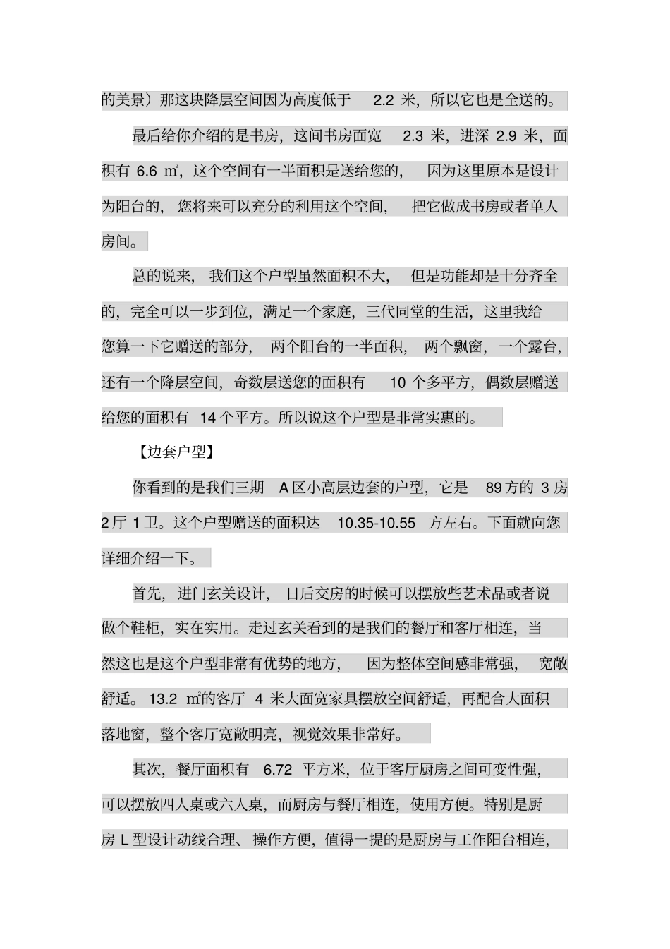 样板房介绍说辞_第3页