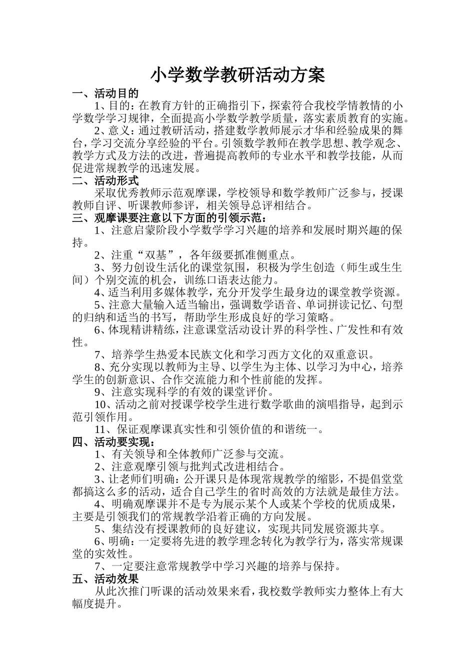 小学数学教研活动方案_第1页