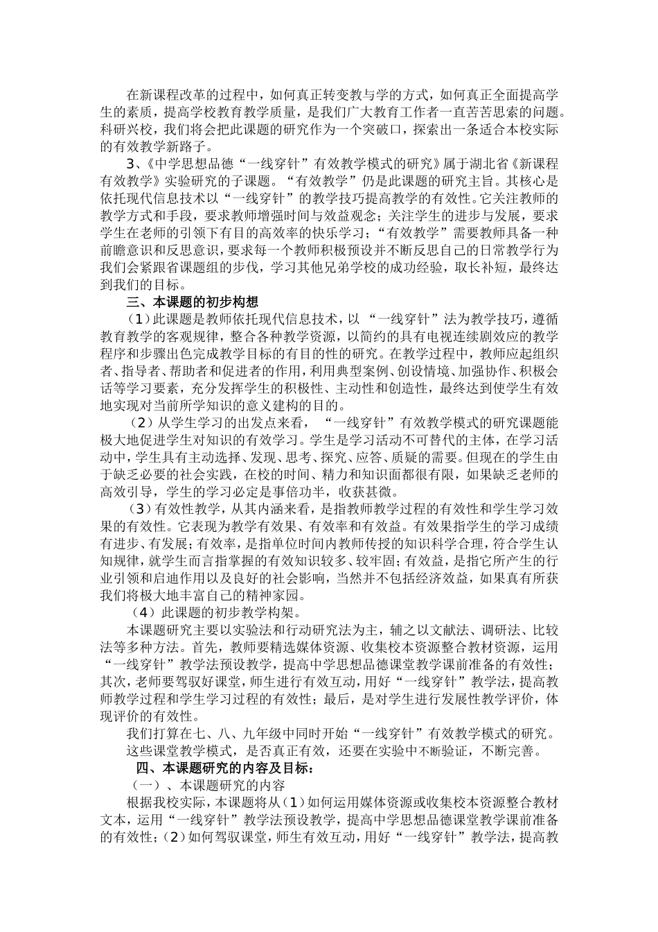 思想品德“一线穿针”实验方案_第2页