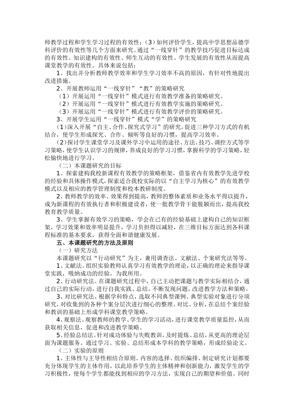 思想品德“一线穿针”实验方案_第3页